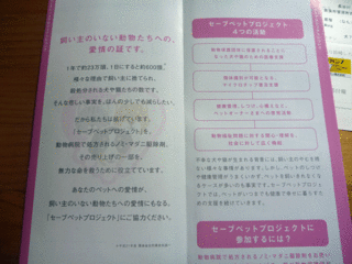 セーブペットプロジェクト.gif